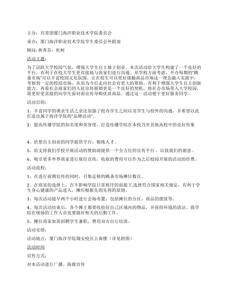 大学外联部主办学生服务市场活动策划书_第1页