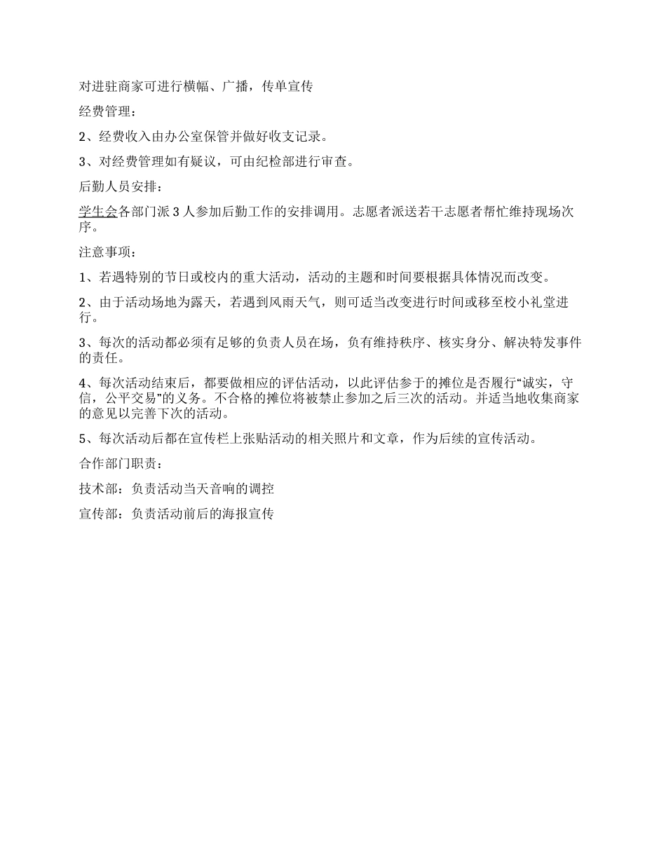 大学外联部主办学生服务市场活动策划书_第2页