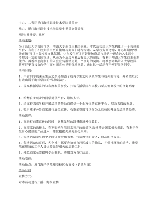 大学外联部主办学生服务市场活动策划书