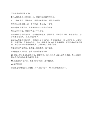 大学外宿申请书