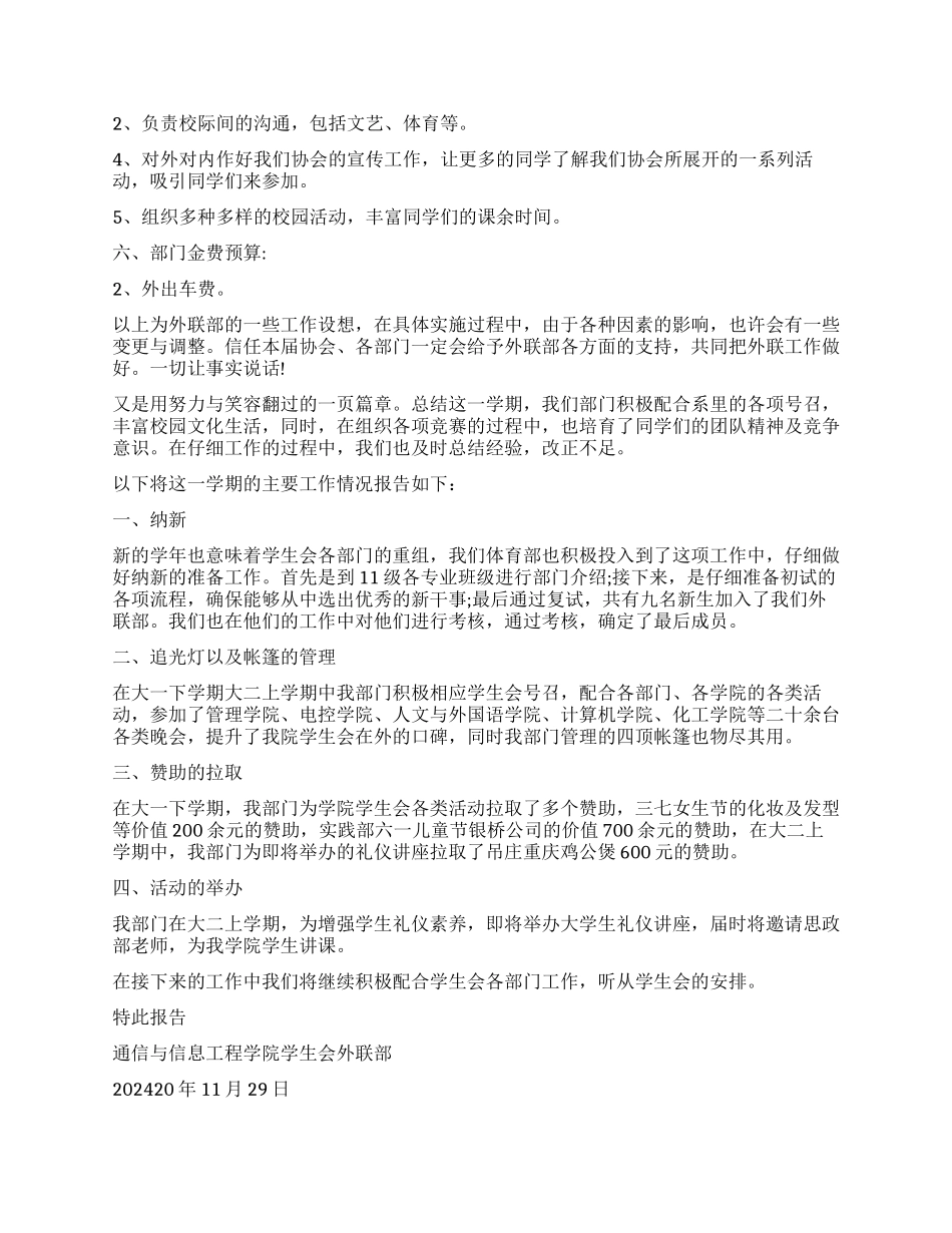 大学外联部述职报告_第2页