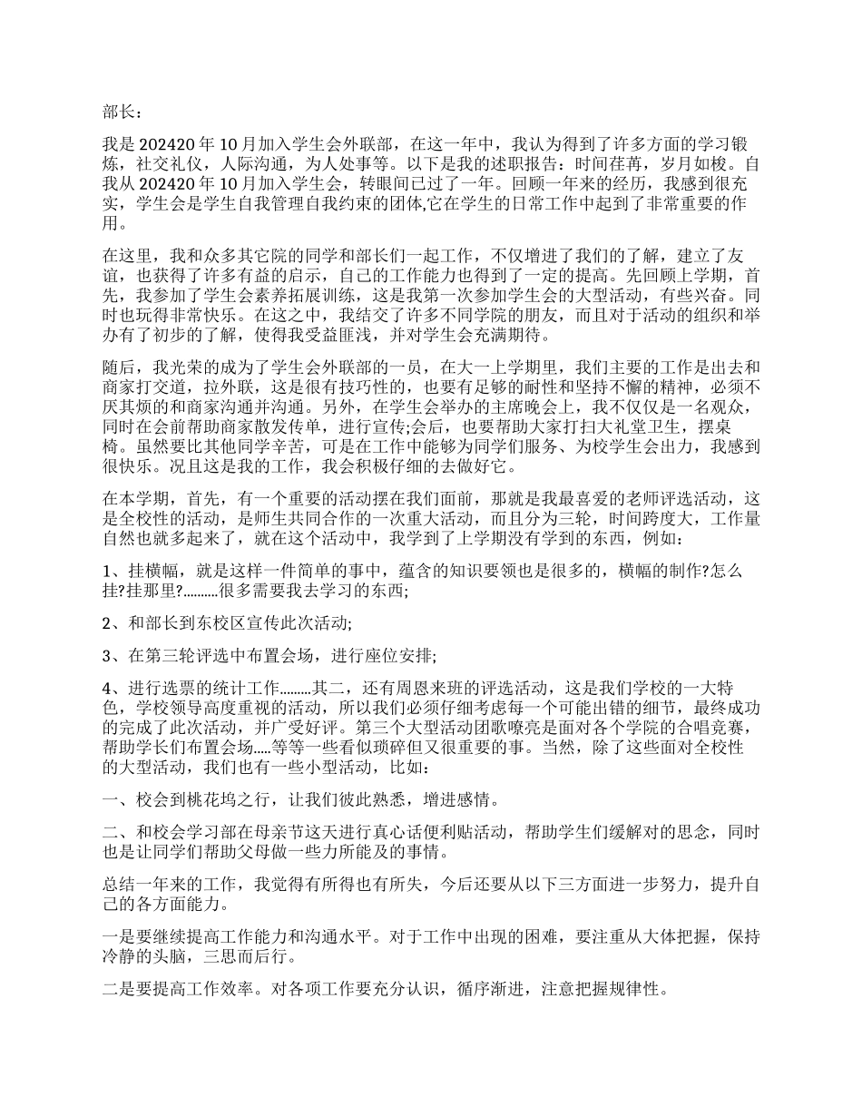 大学外联部述职报告_第3页