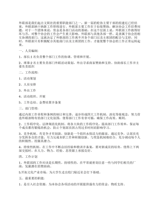 大学外联部述职报告