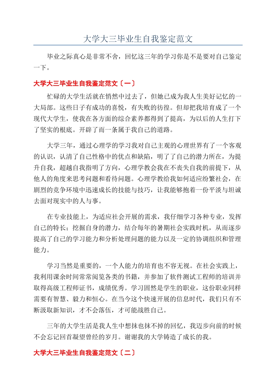 大学大三毕业生自我鉴定范文_第1页