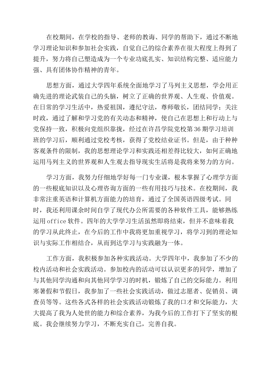 大学大三毕业生自我鉴定范文_第2页