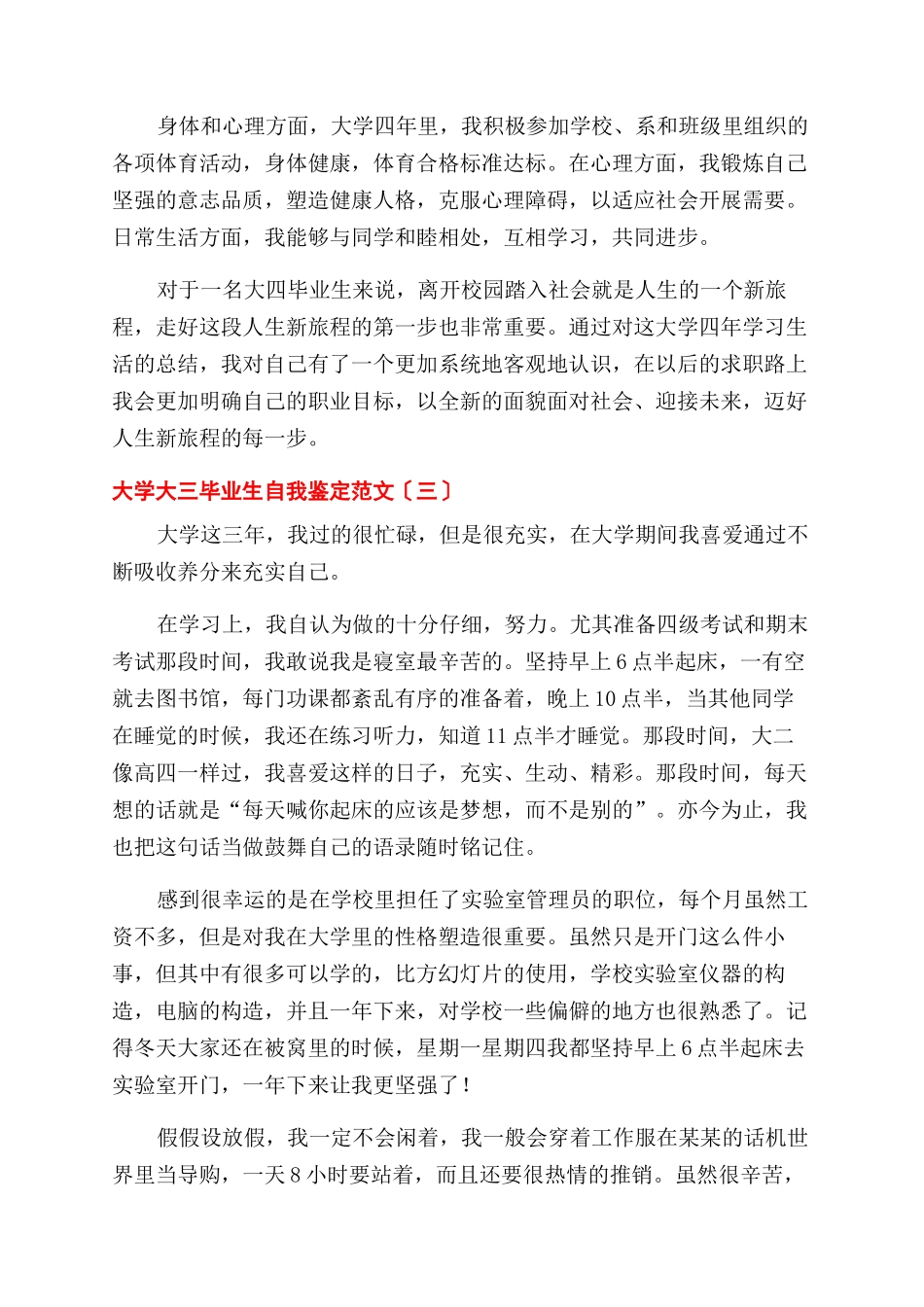 大学大三毕业生自我鉴定范文_第3页