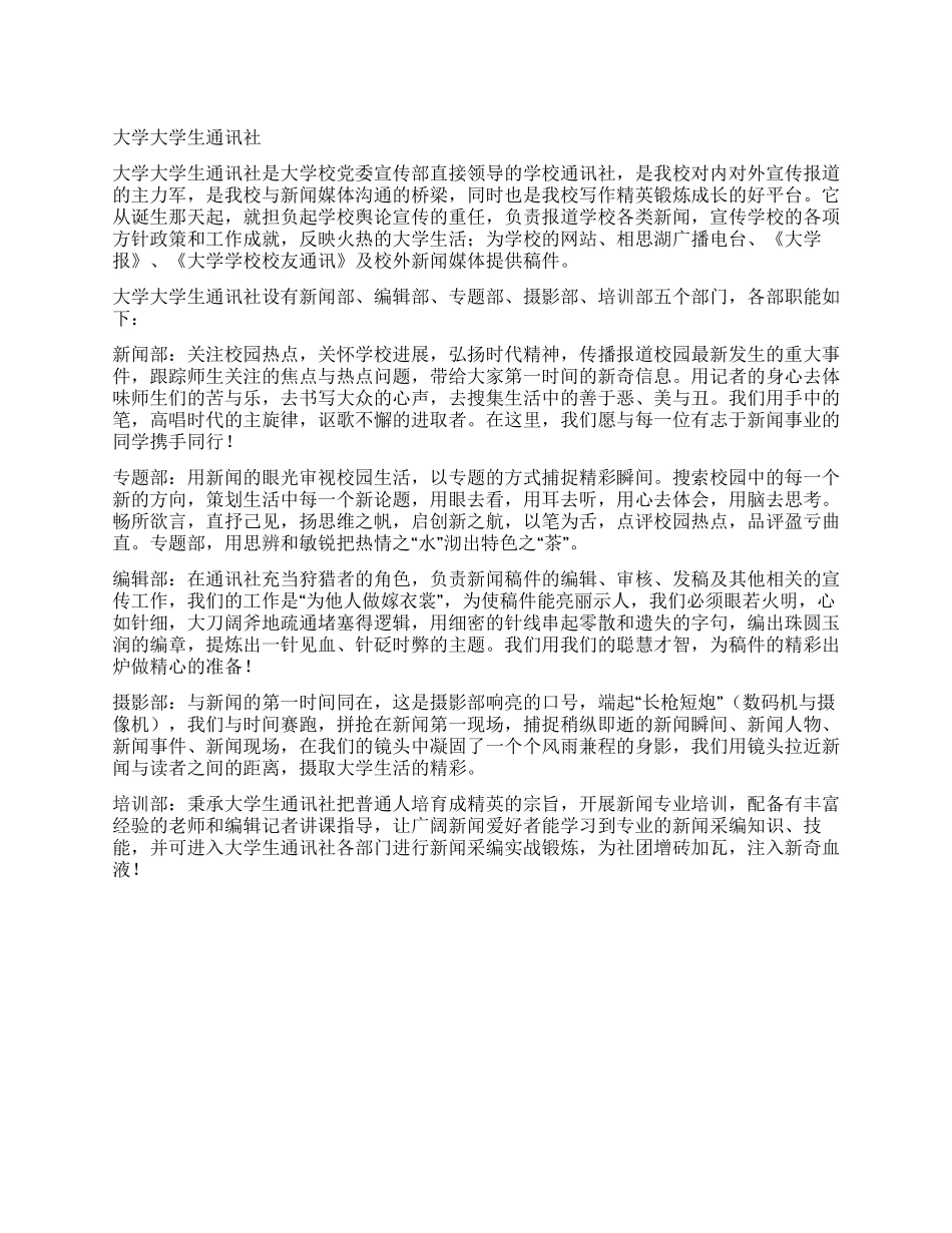 大学大学生通讯社_第1页