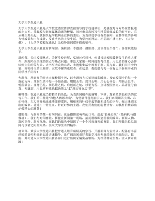 大学大学生通讯社