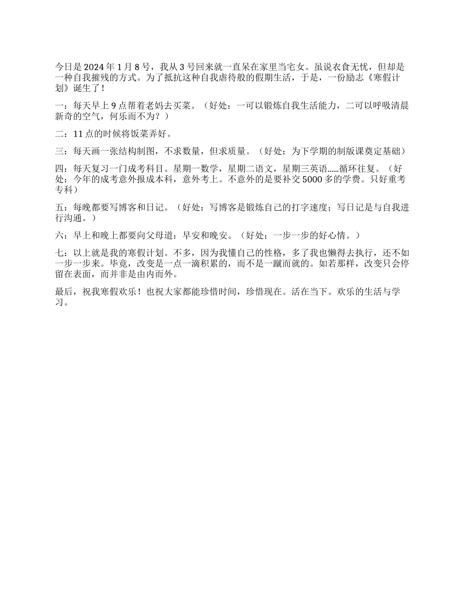 大学女生2024寒假生活学习计划_第1页