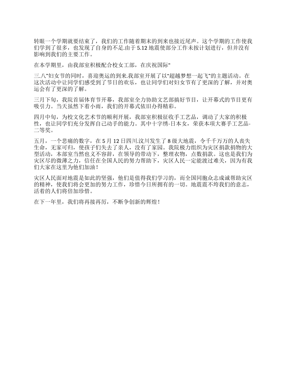 大学女工作2024年下半年工作总结_第1页
