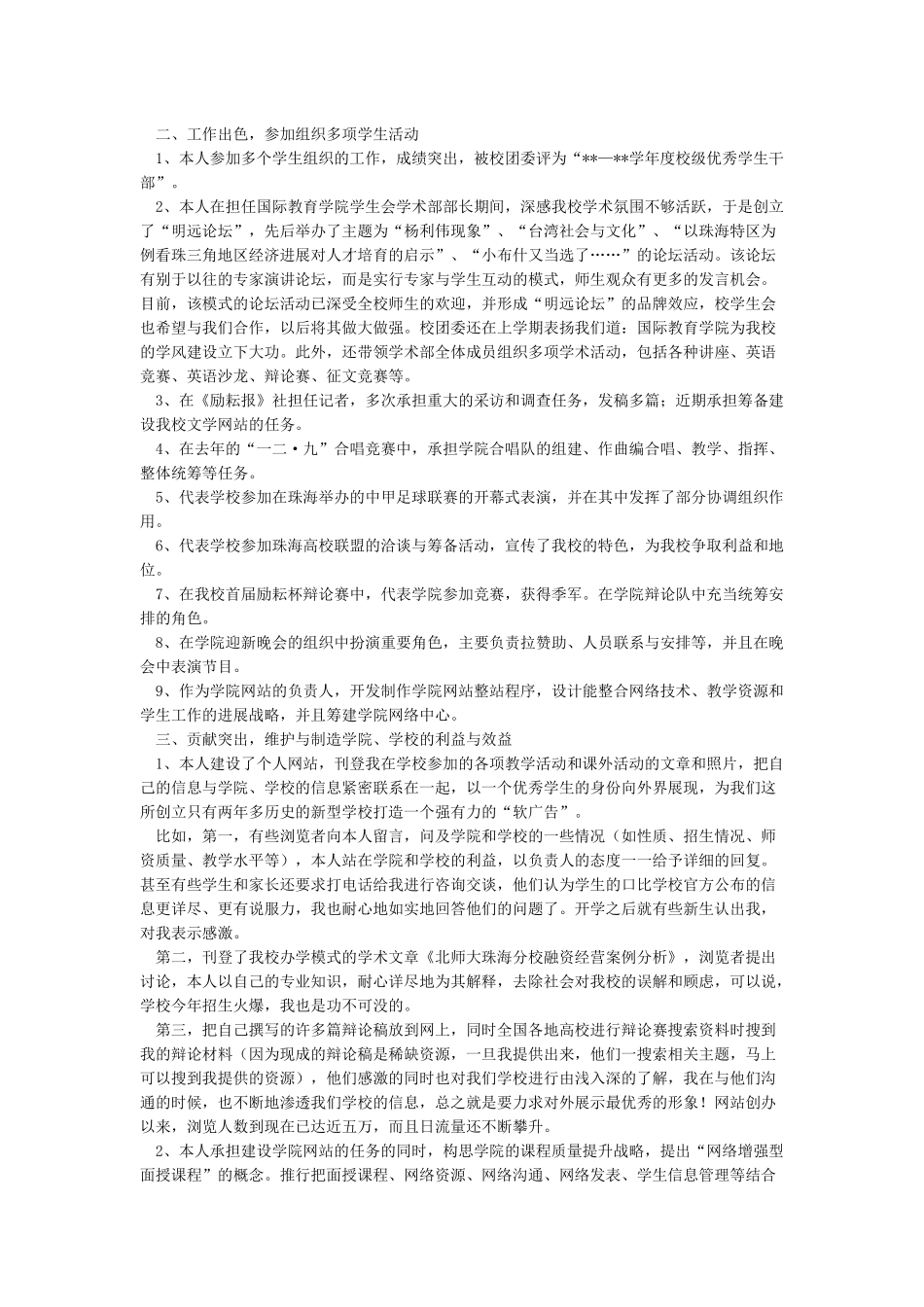 大学奖学金申请书-申请书_第2页