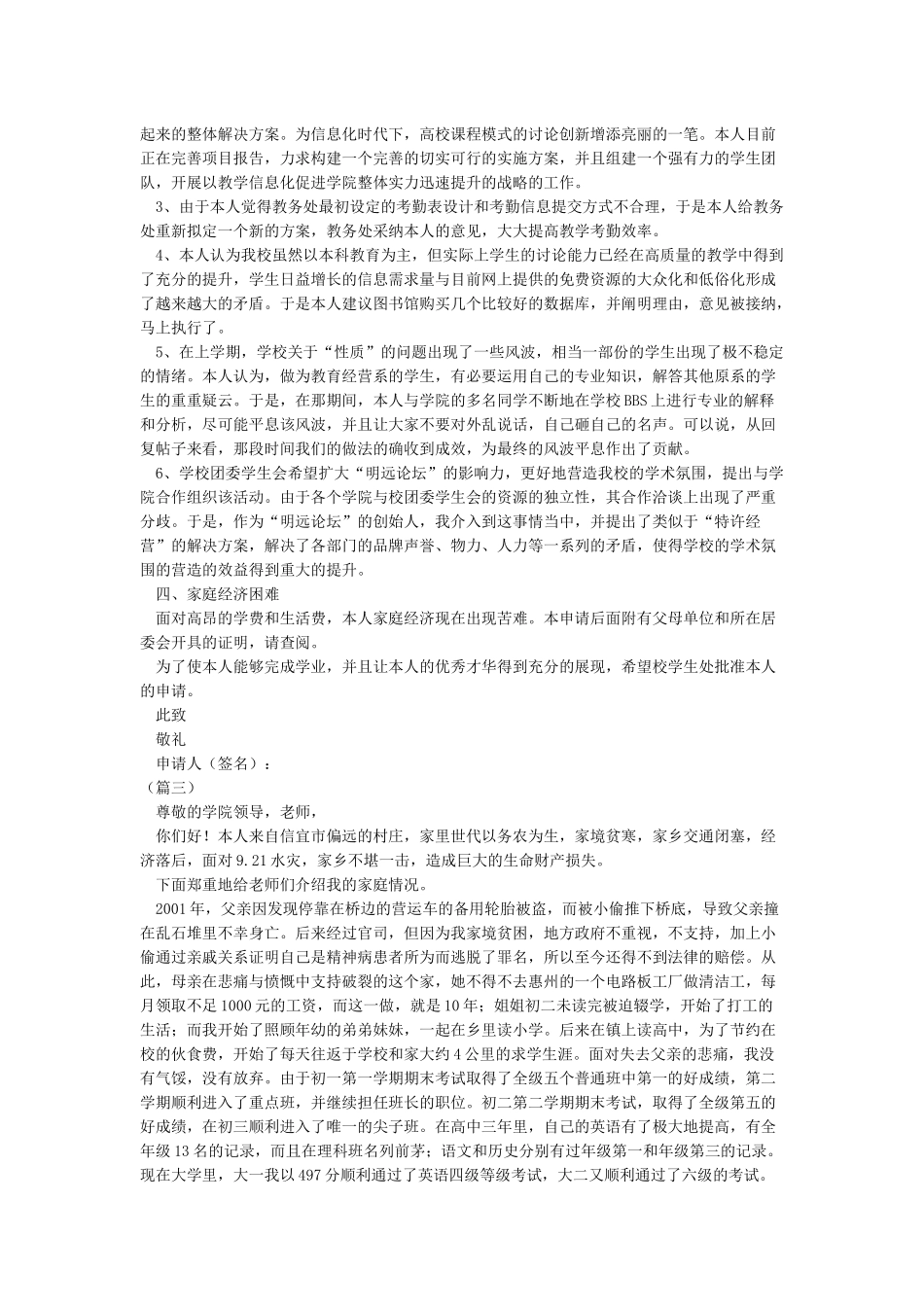 大学奖学金申请书-申请书_第3页