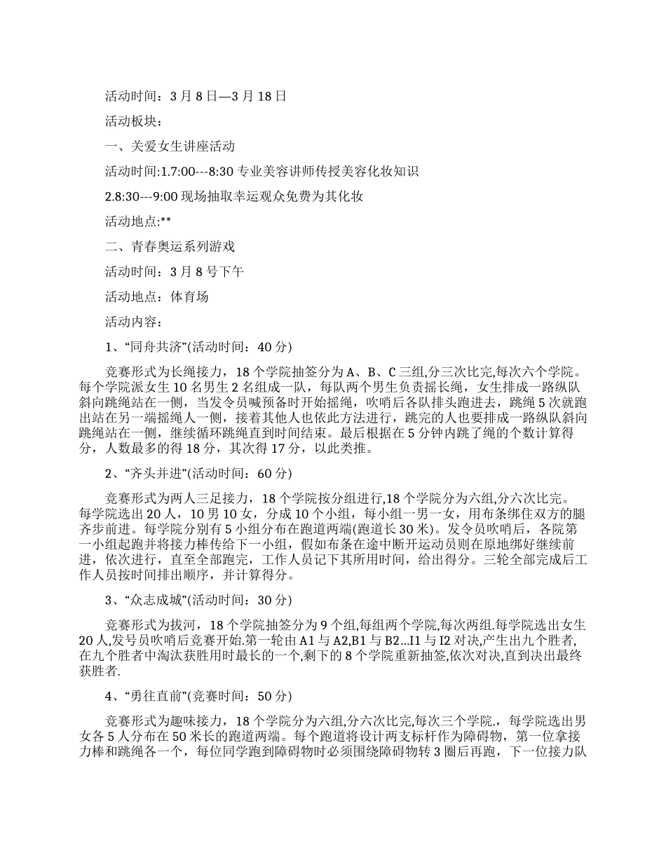大学女生三八妇女节活动策划_第1页