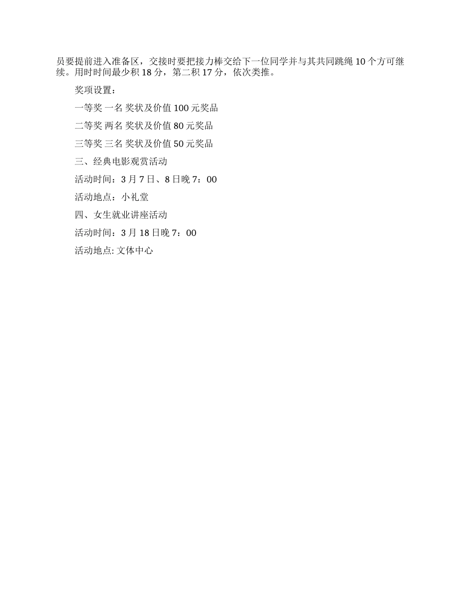 大学女生三八妇女节活动策划_第2页