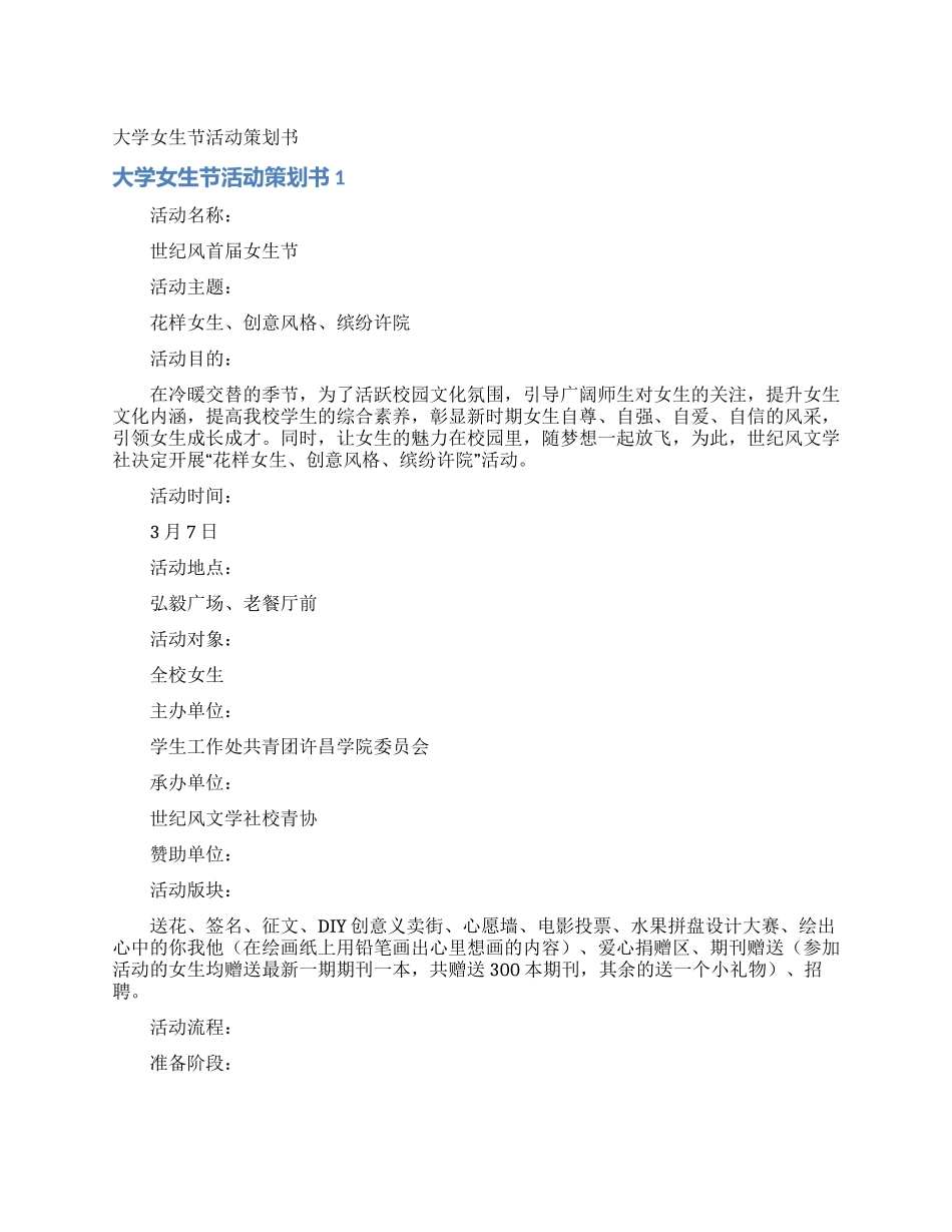 大学女生节活动策划书_第1页