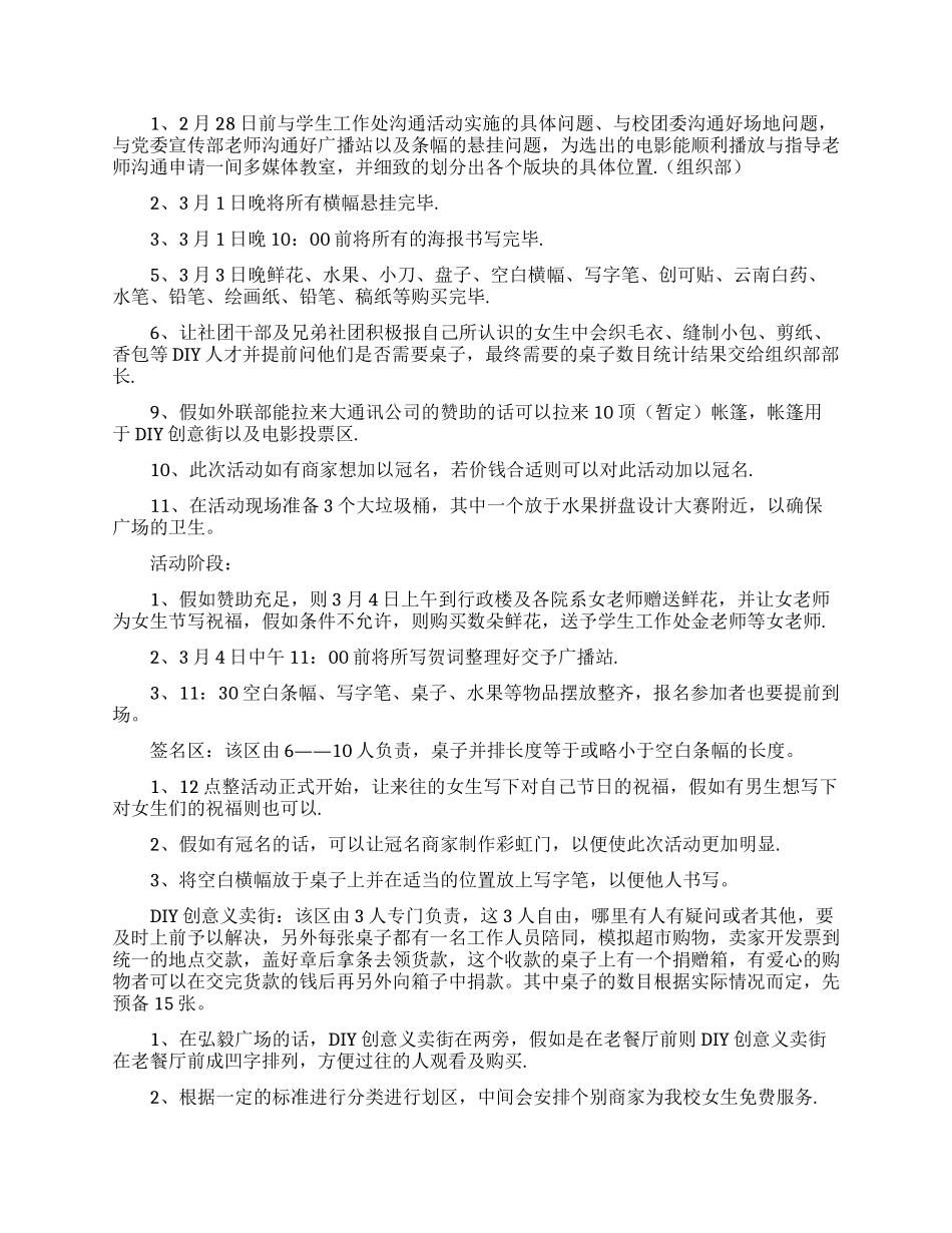 大学女生节活动策划书_第2页