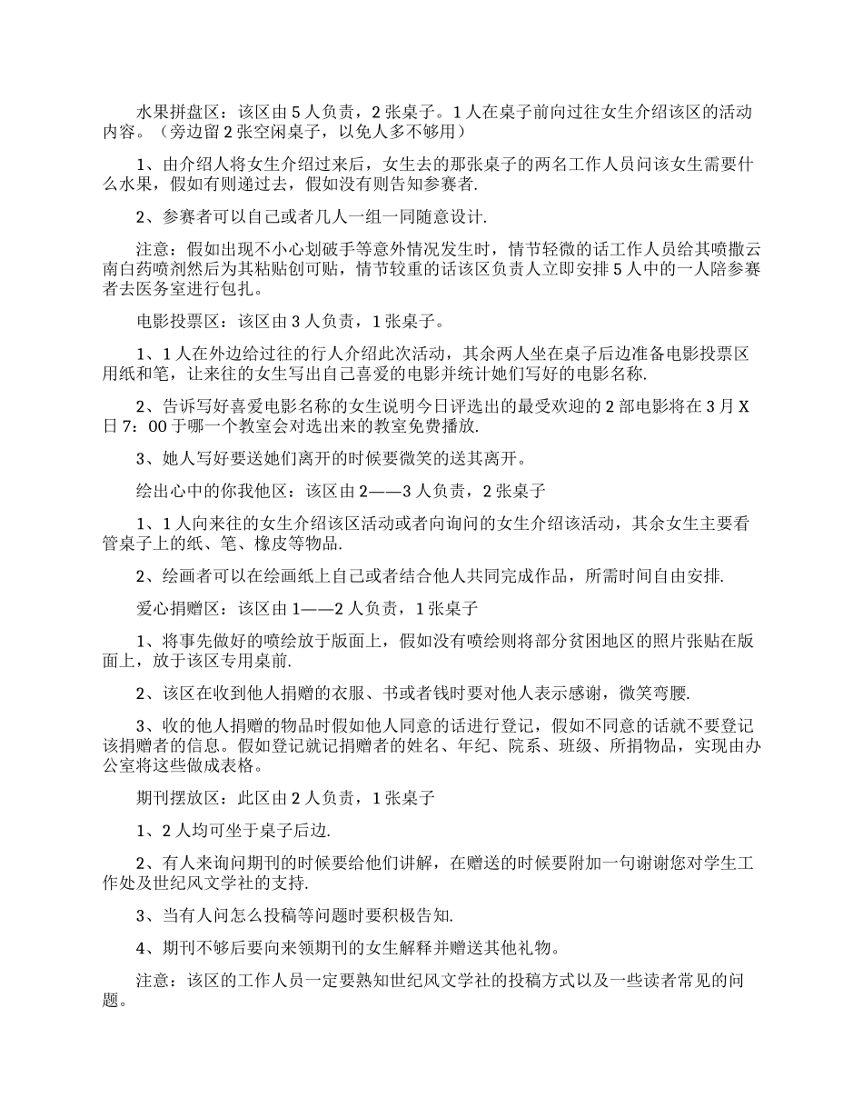 大学女生节活动策划书_第3页
