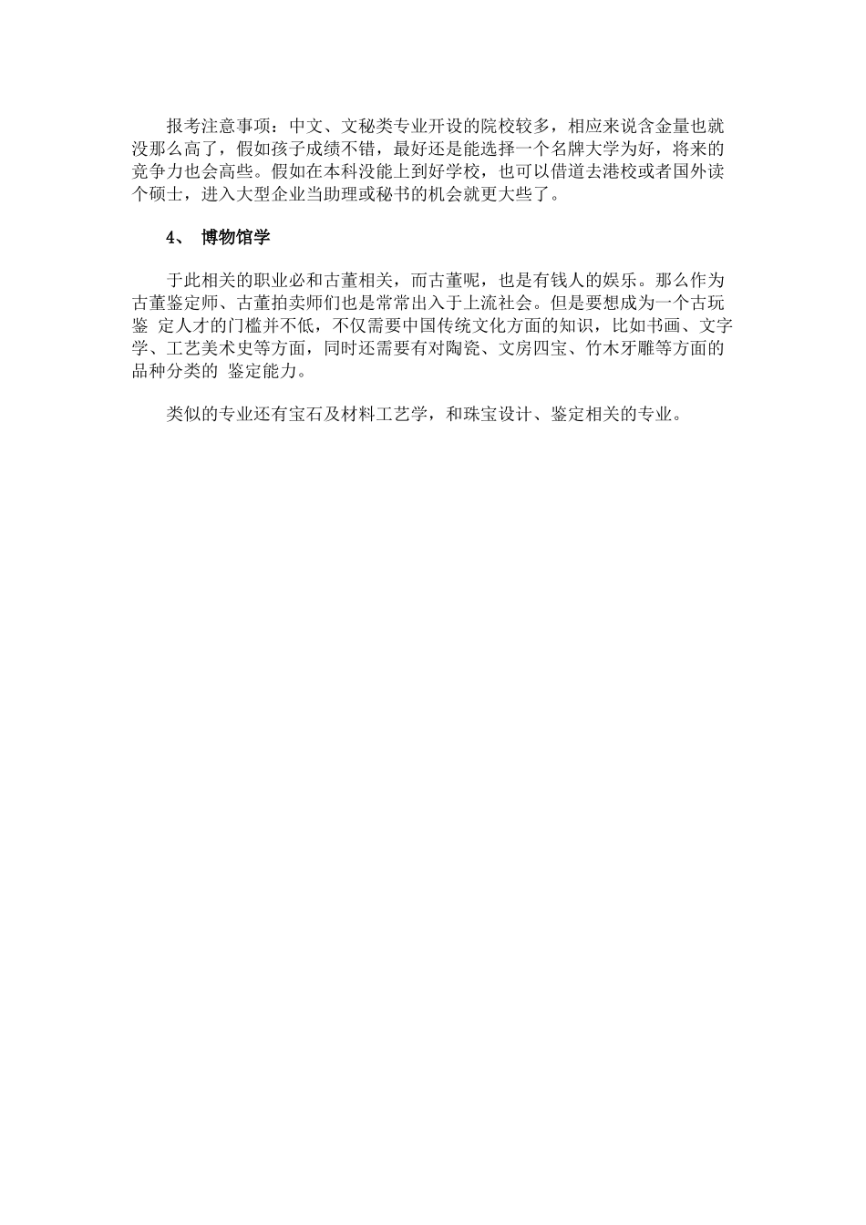 大学女生最容易钓到“金龟婿”的五大专业_第2页