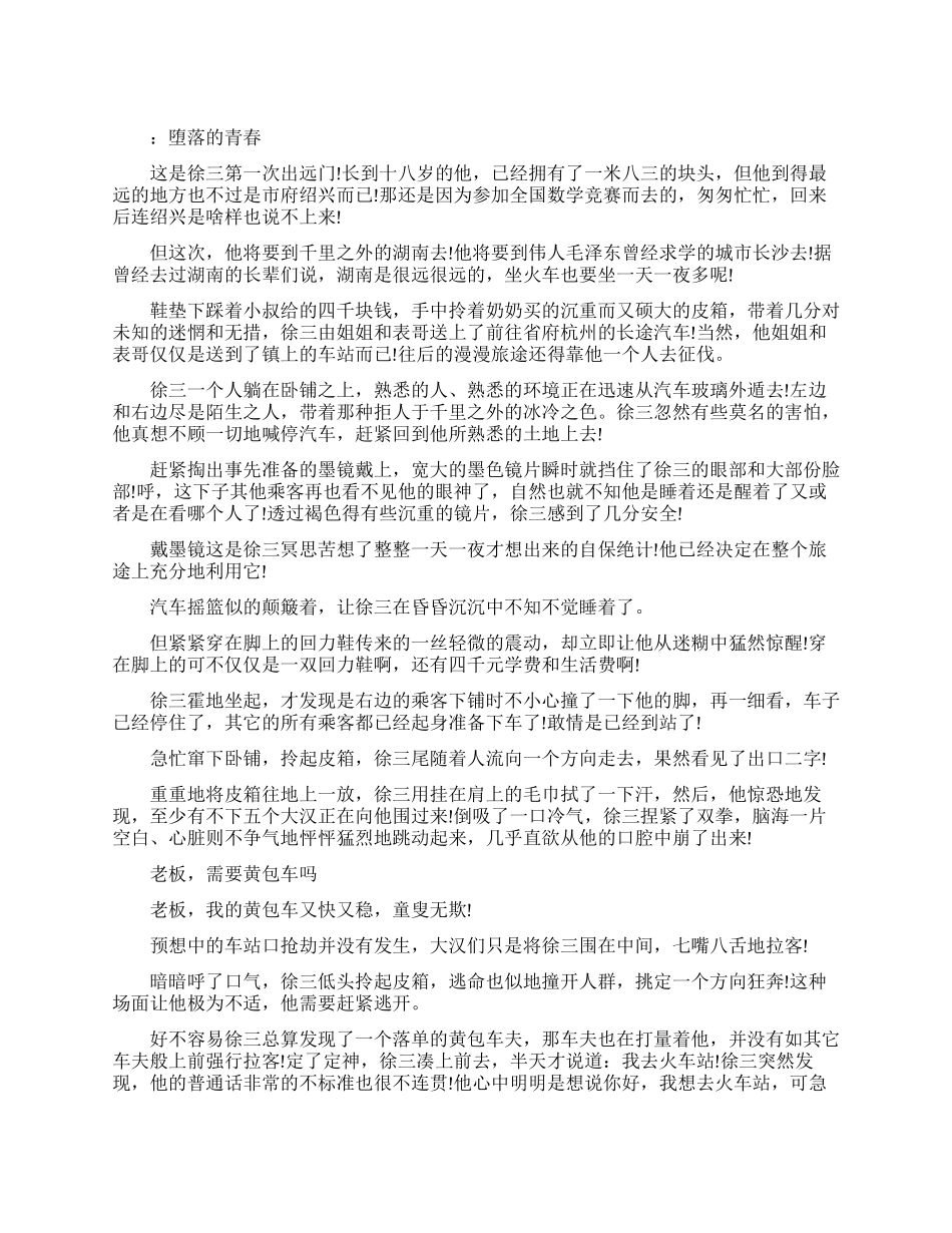 大学女生励志小说_第1页