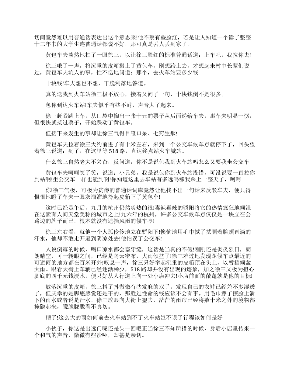 大学女生励志小说_第2页