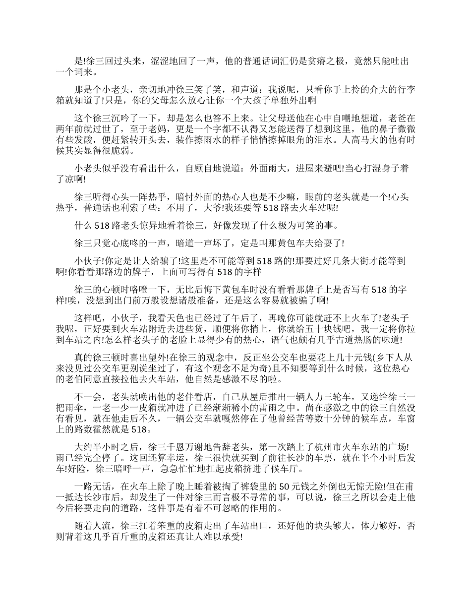 大学女生励志小说_第3页