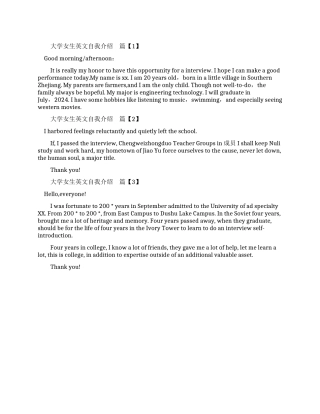 大学女生英文自我介绍