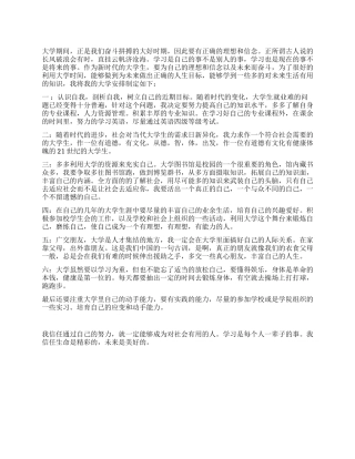 大学学业规划书