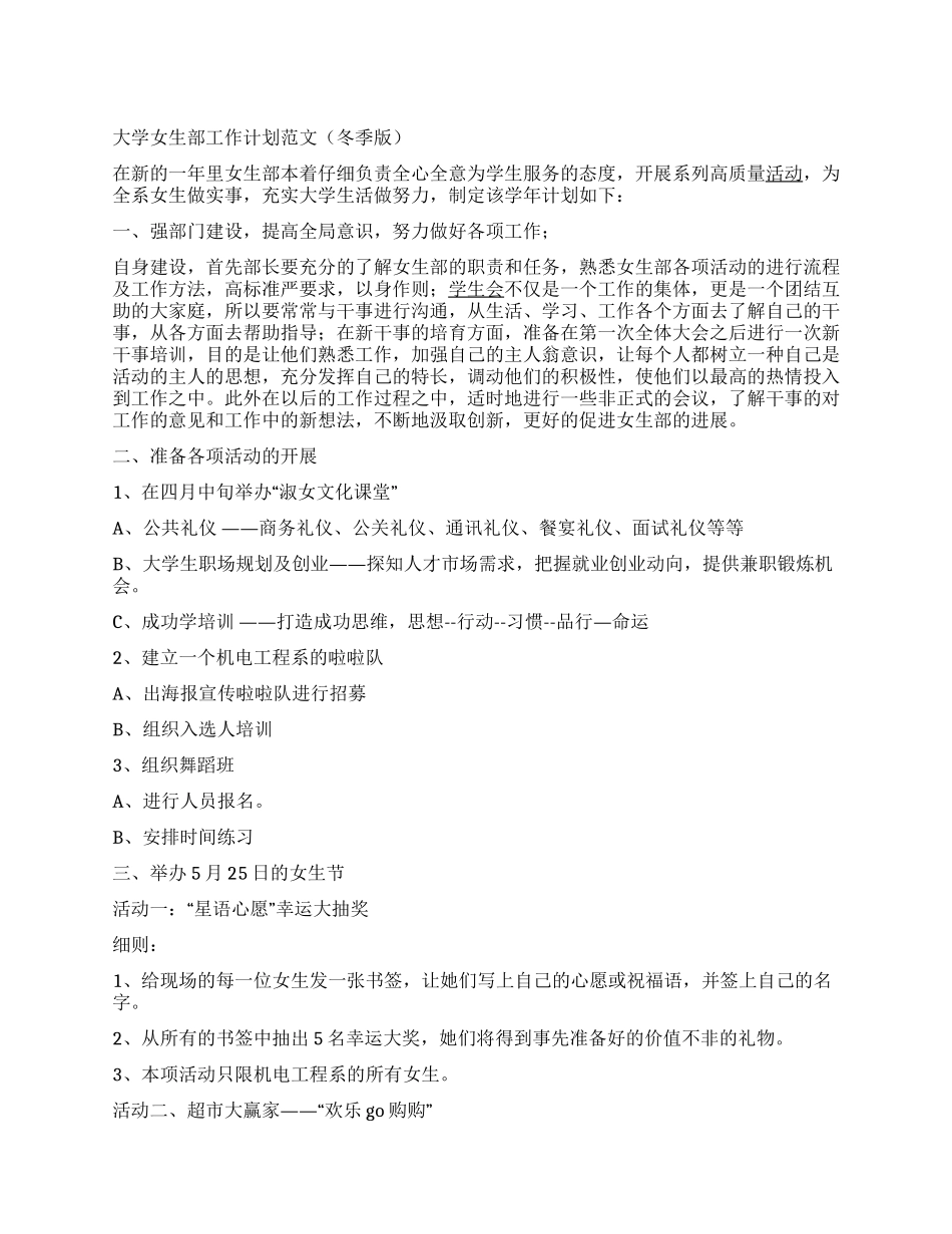 大学女生部工作计划范文_第1页