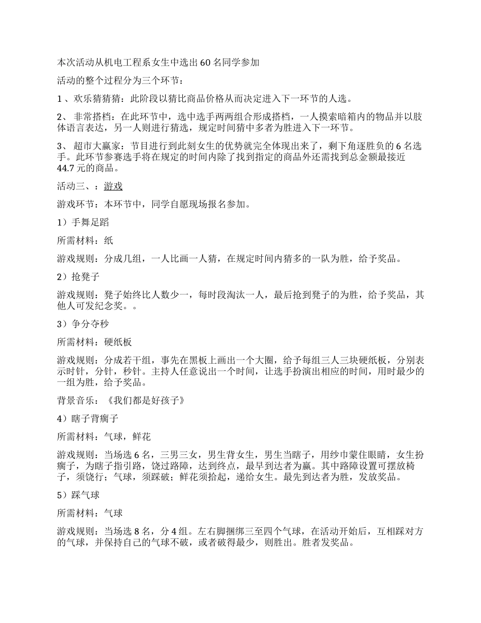 大学女生部工作计划范文_第2页