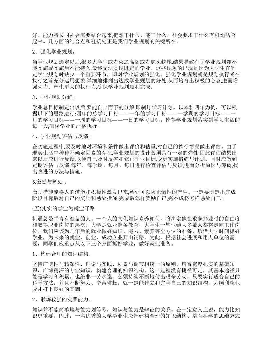 大学学业规划书范文_第3页