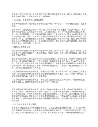 大学学业规划书范文