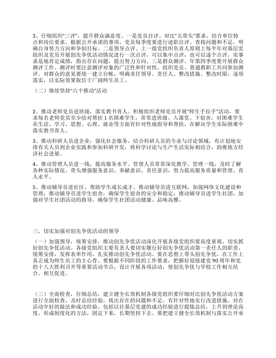 大学委员会展开创先争优工作方案_第2页