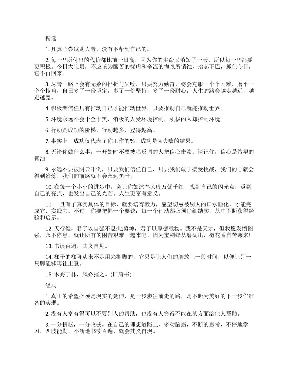 大学学习励志话语_第1页