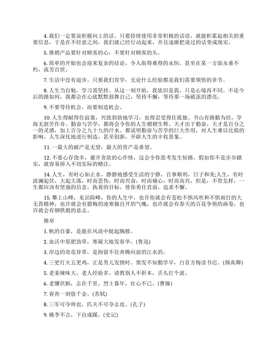 大学学习励志话语_第2页