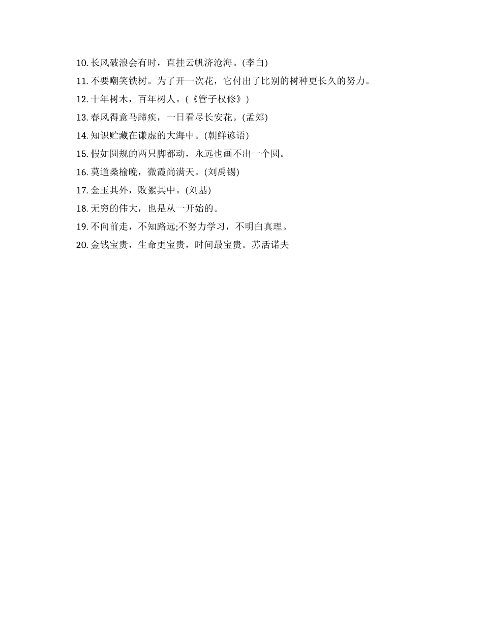 大学学习励志话语_第3页