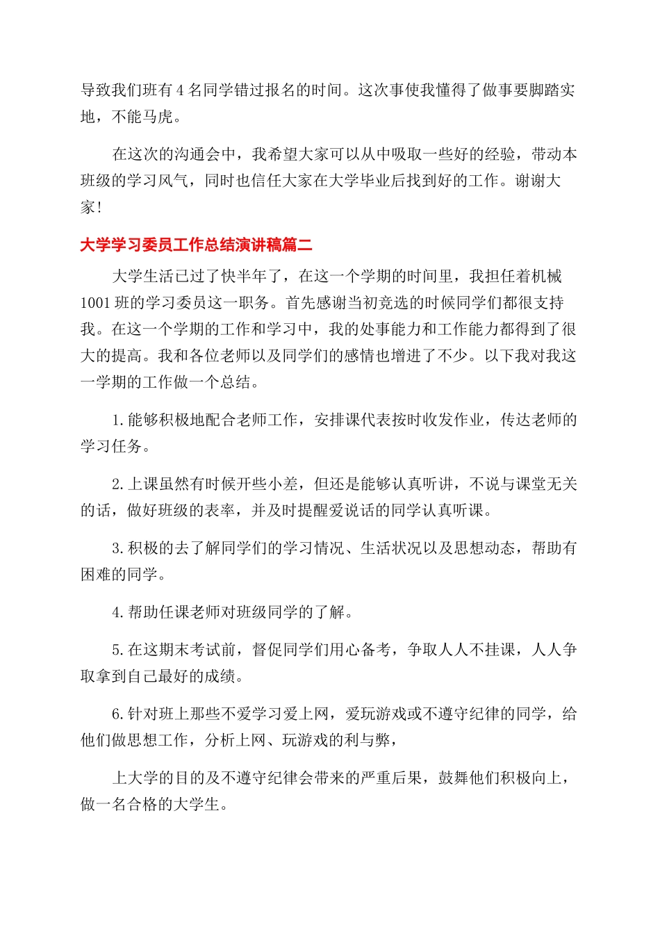 大学学习委员工作总结范文演讲稿范文_第2页