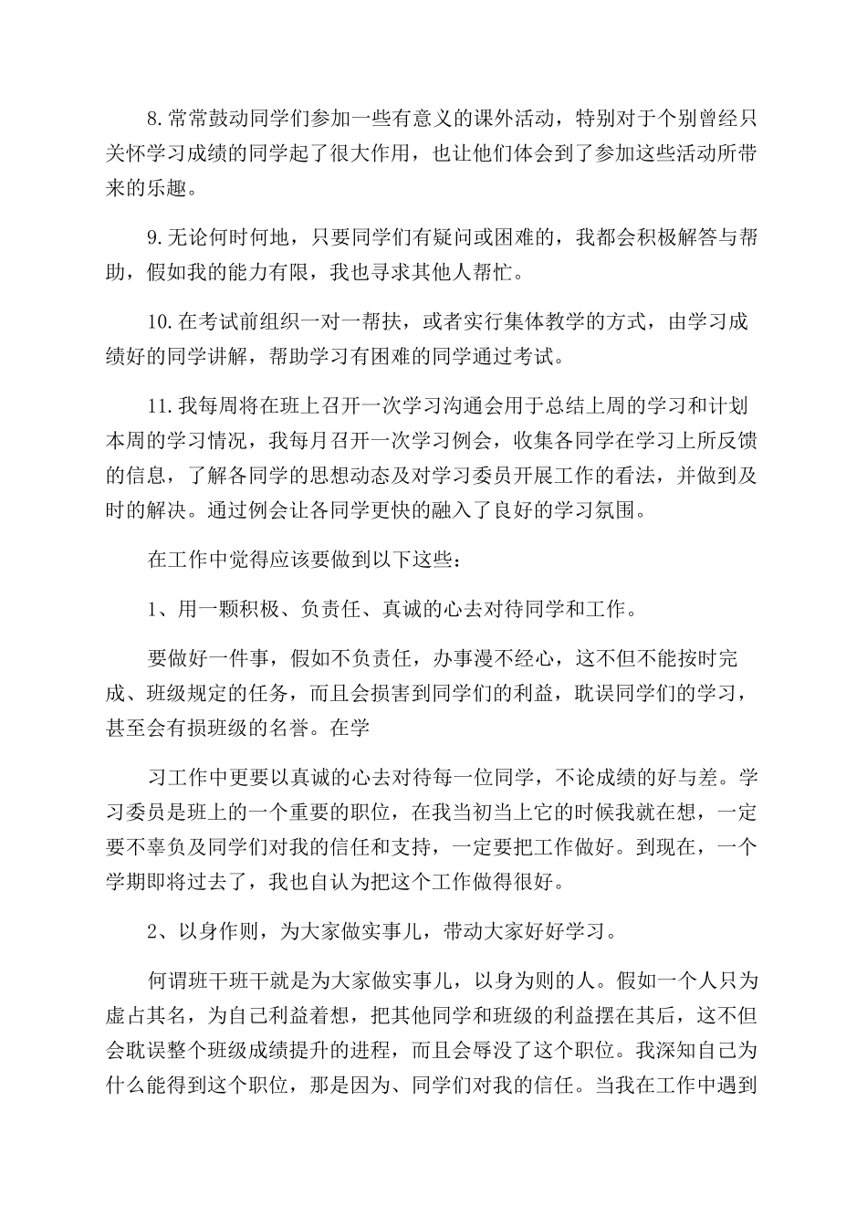 大学学习委员工作总结范文演讲稿范文_第3页