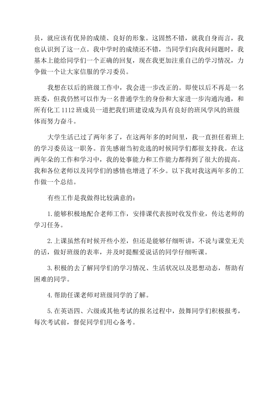大学学习委员工作总结范文_第2页