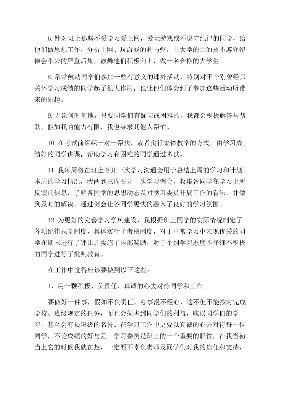 大学学习委员工作总结范文_第3页