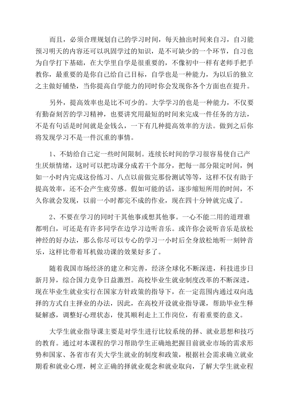 大学学习心得体会范文感想_第2页