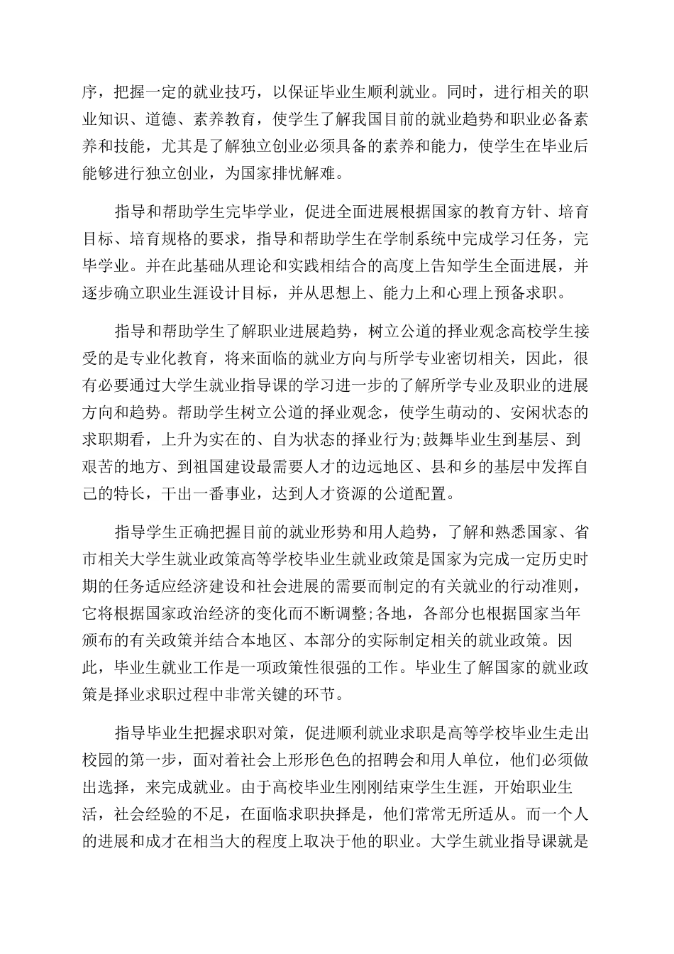 大学学习心得体会范文感想_第3页