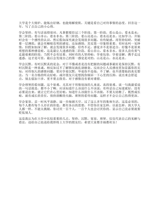 大学学习生活心得