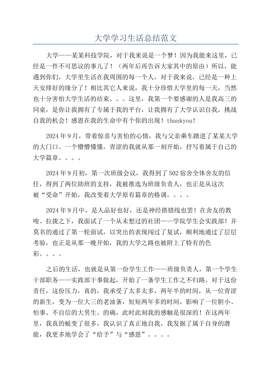 大学学习生活总结范文_第1页