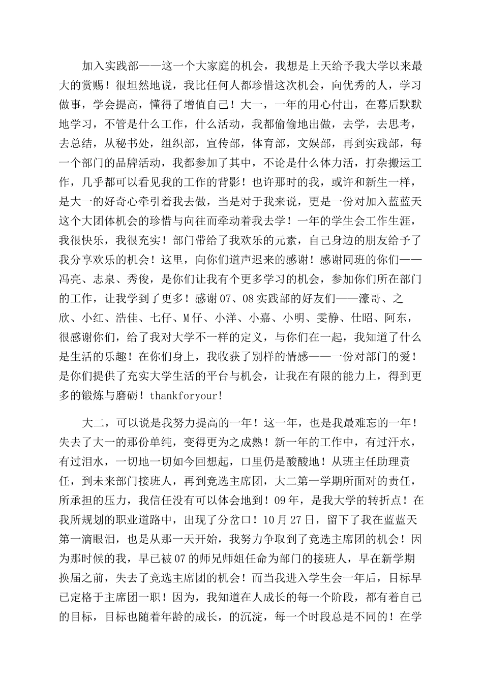 大学学习生活总结范文_第2页