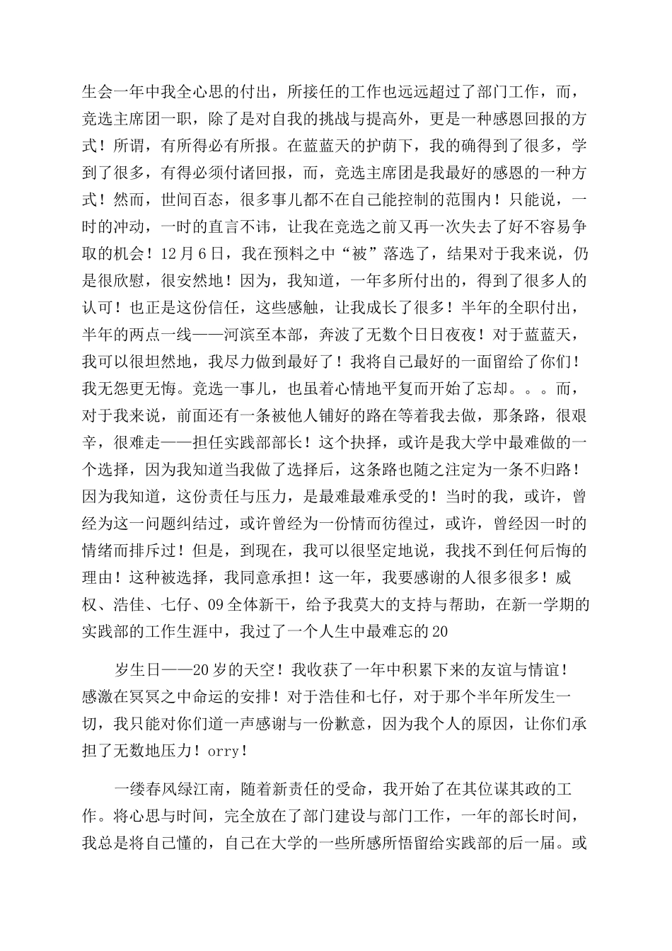 大学学习生活总结范文_第3页