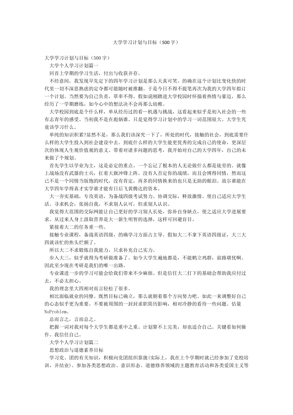 大学学习计划与目标_第1页