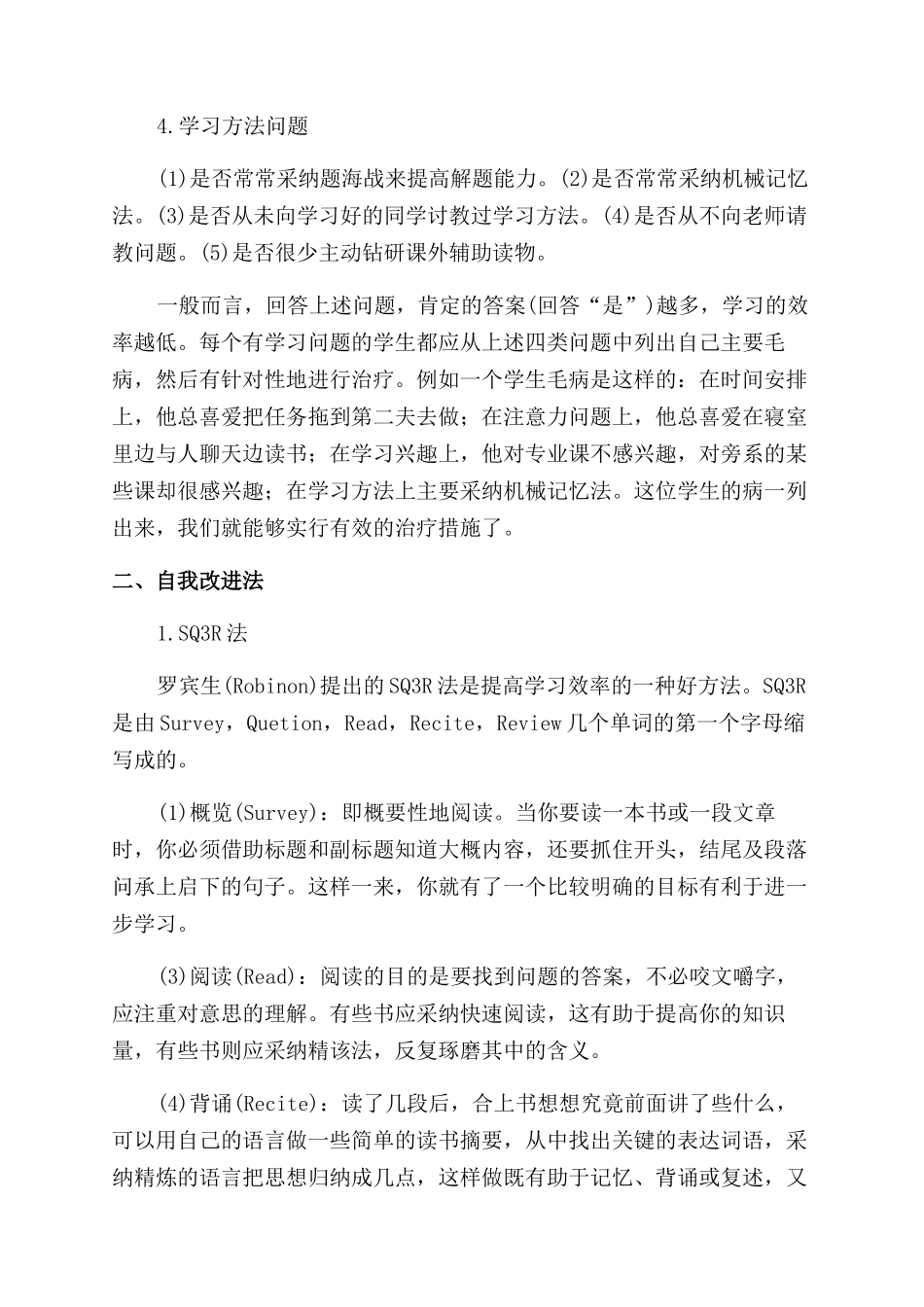 大学学习计划书素材个人企业计划书_第2页