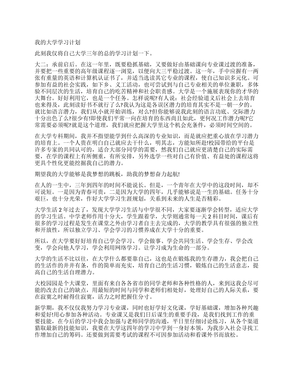 大学学习计划书_第1页