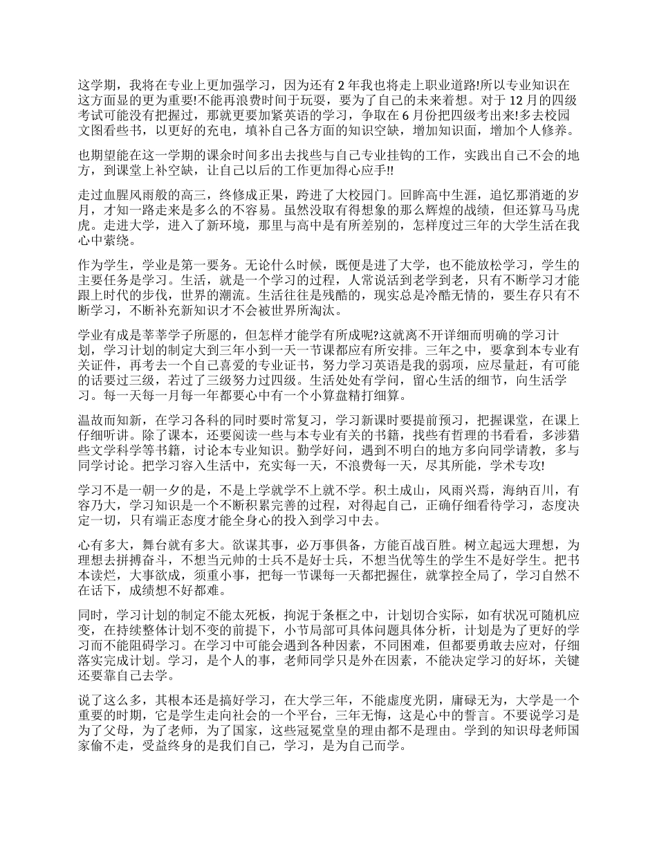 大学学习计划书_第2页