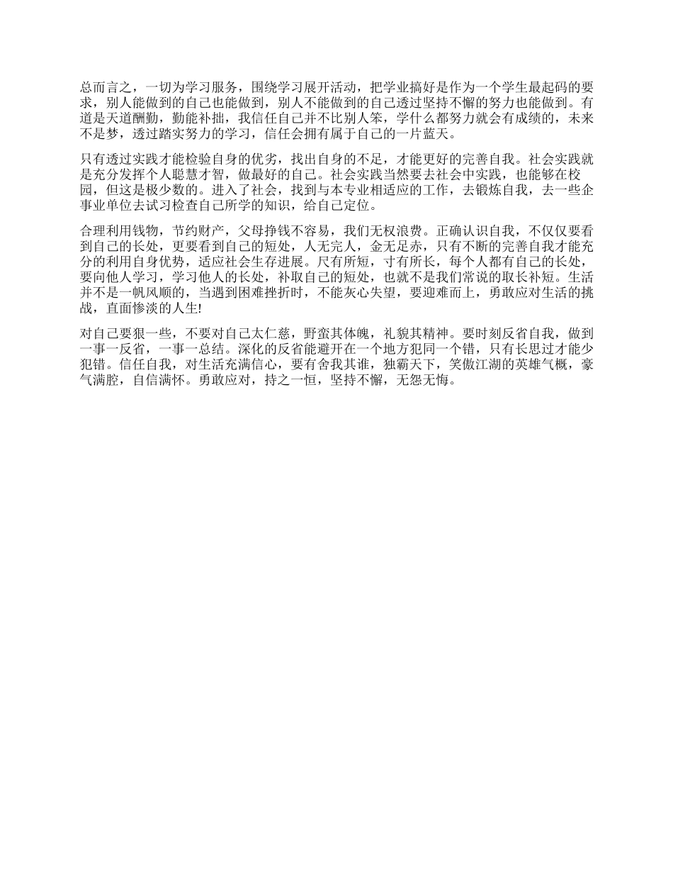 大学学习计划书_第3页